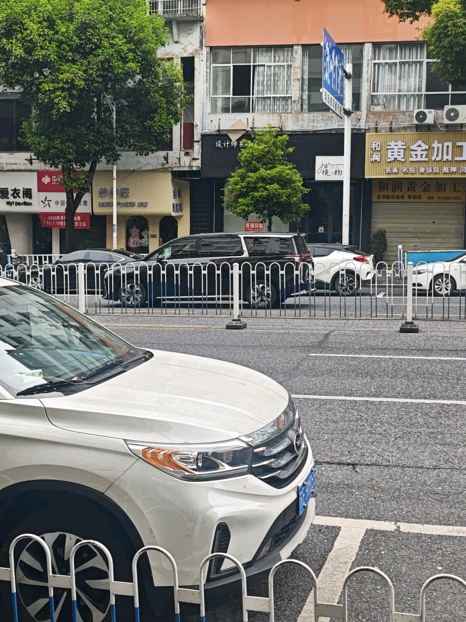 和润黄金加工