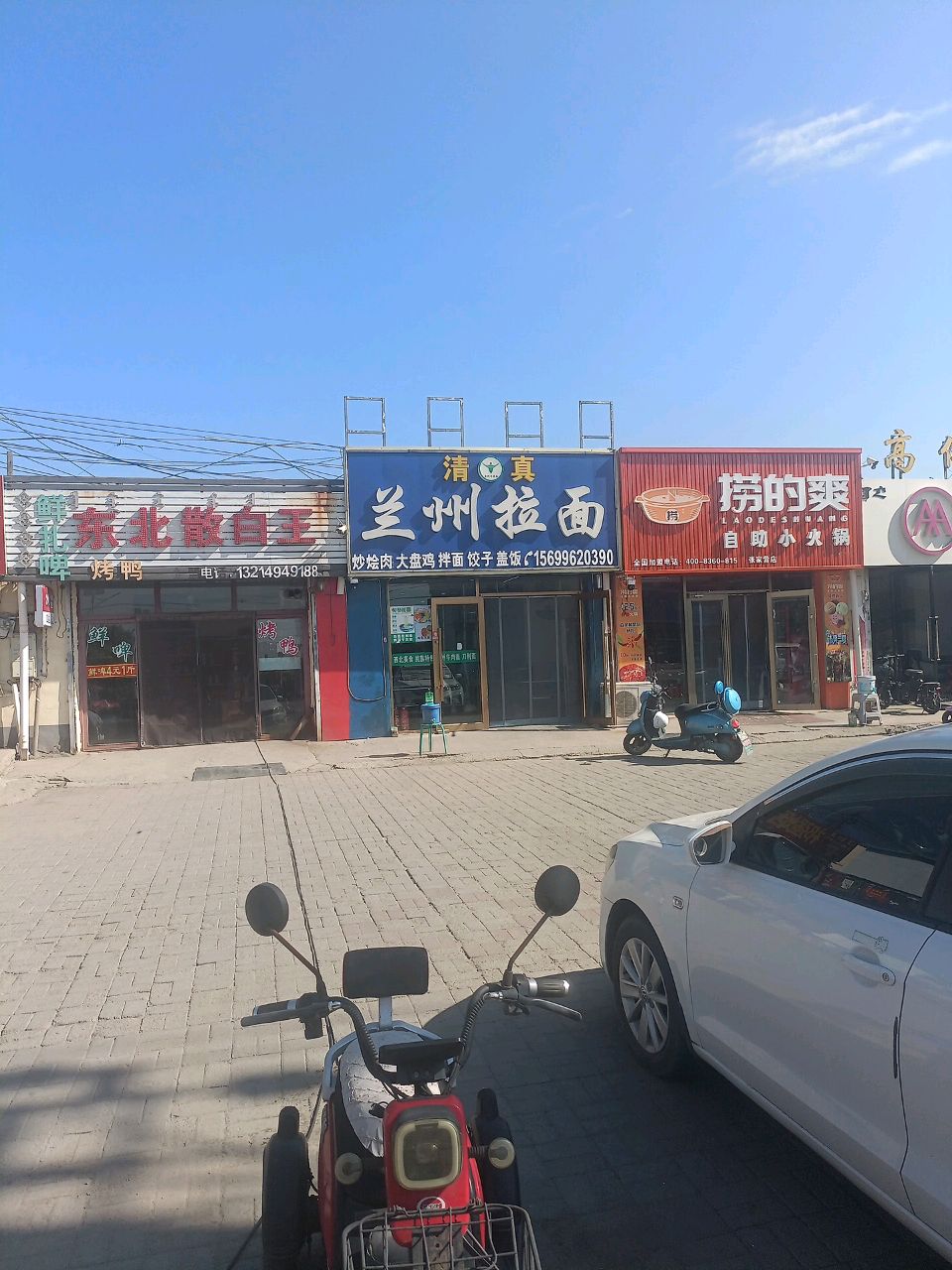 清真兰州拉面