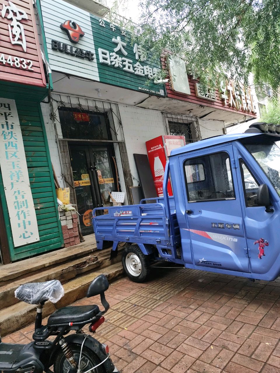 大伟日杂五金电料