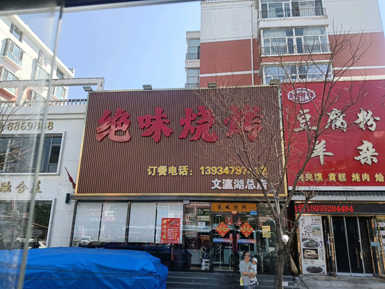 刘阿伟豆腐粉羊杂(景兴新区和七区东区店)