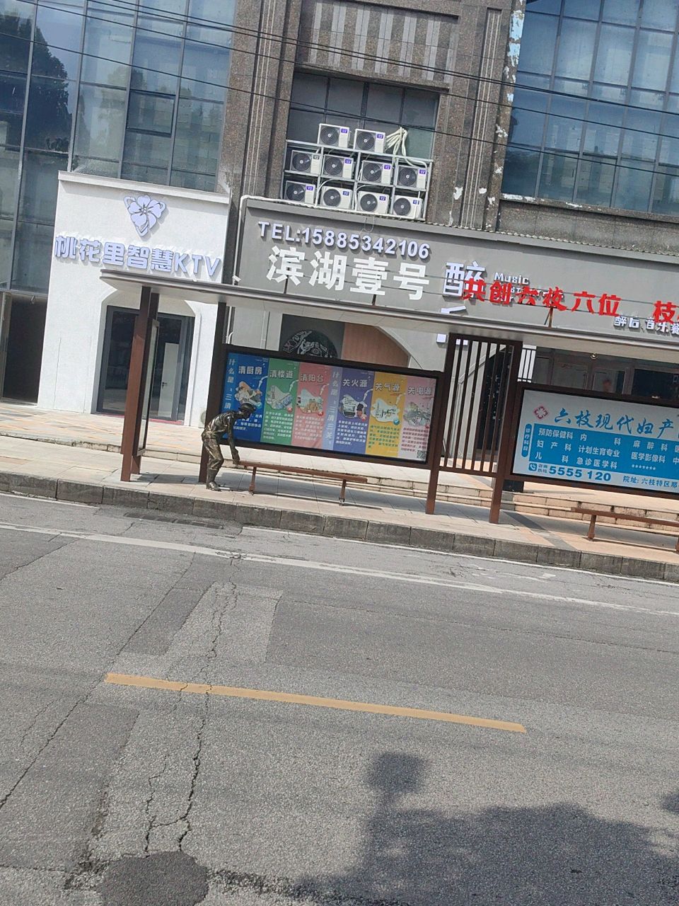 桃花里智慧KTV