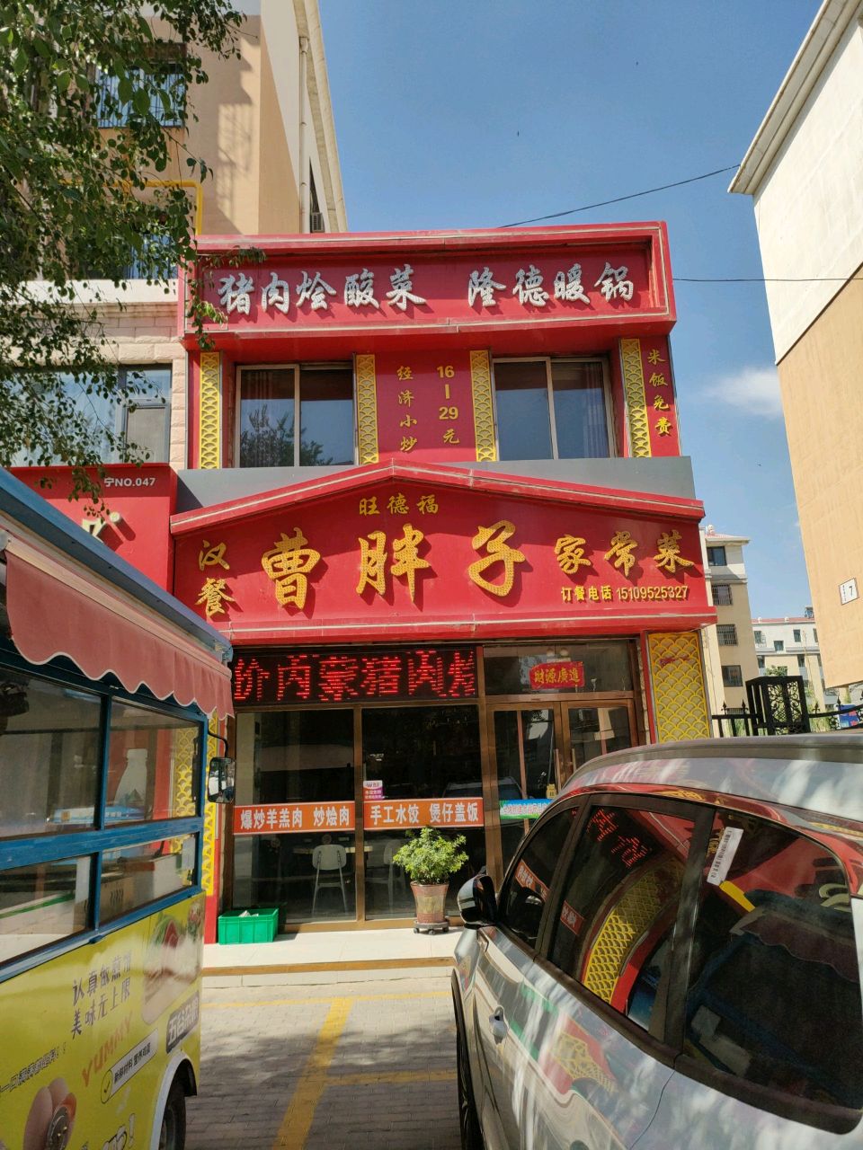石嘴山市惠农区德裕楼汉餐馆(清华街店)环境