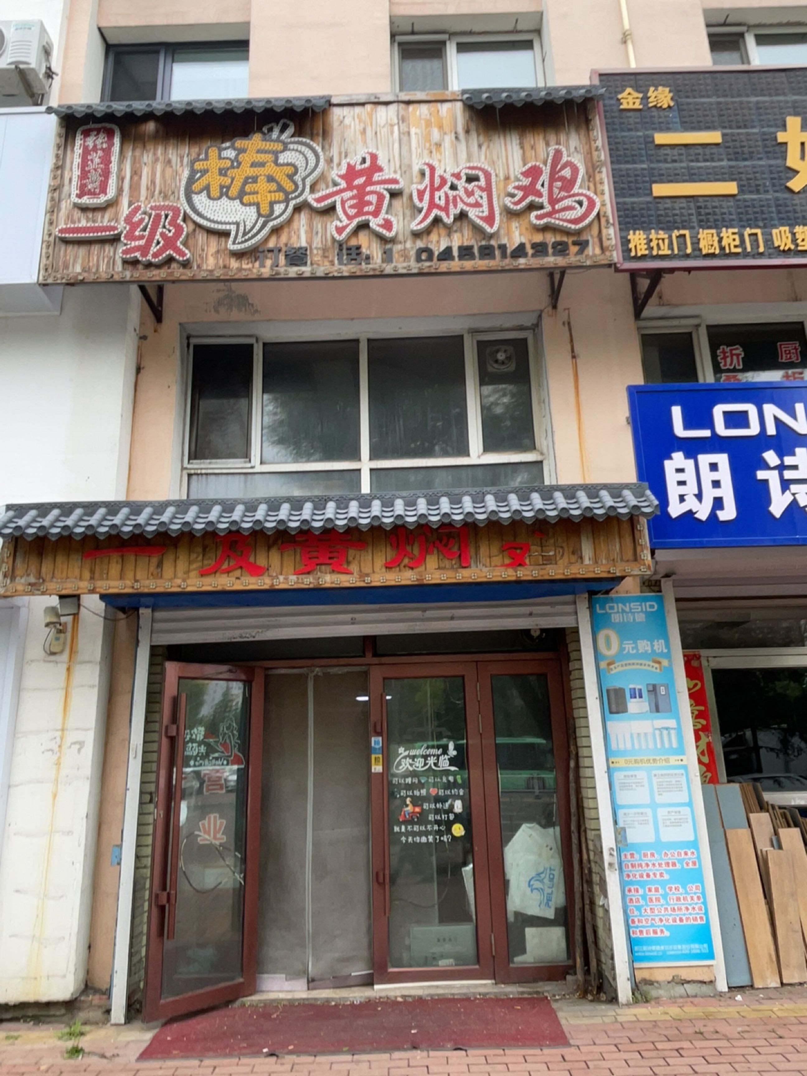张芷萧一级棒黄焖鸡(鹤岗市九州店)
