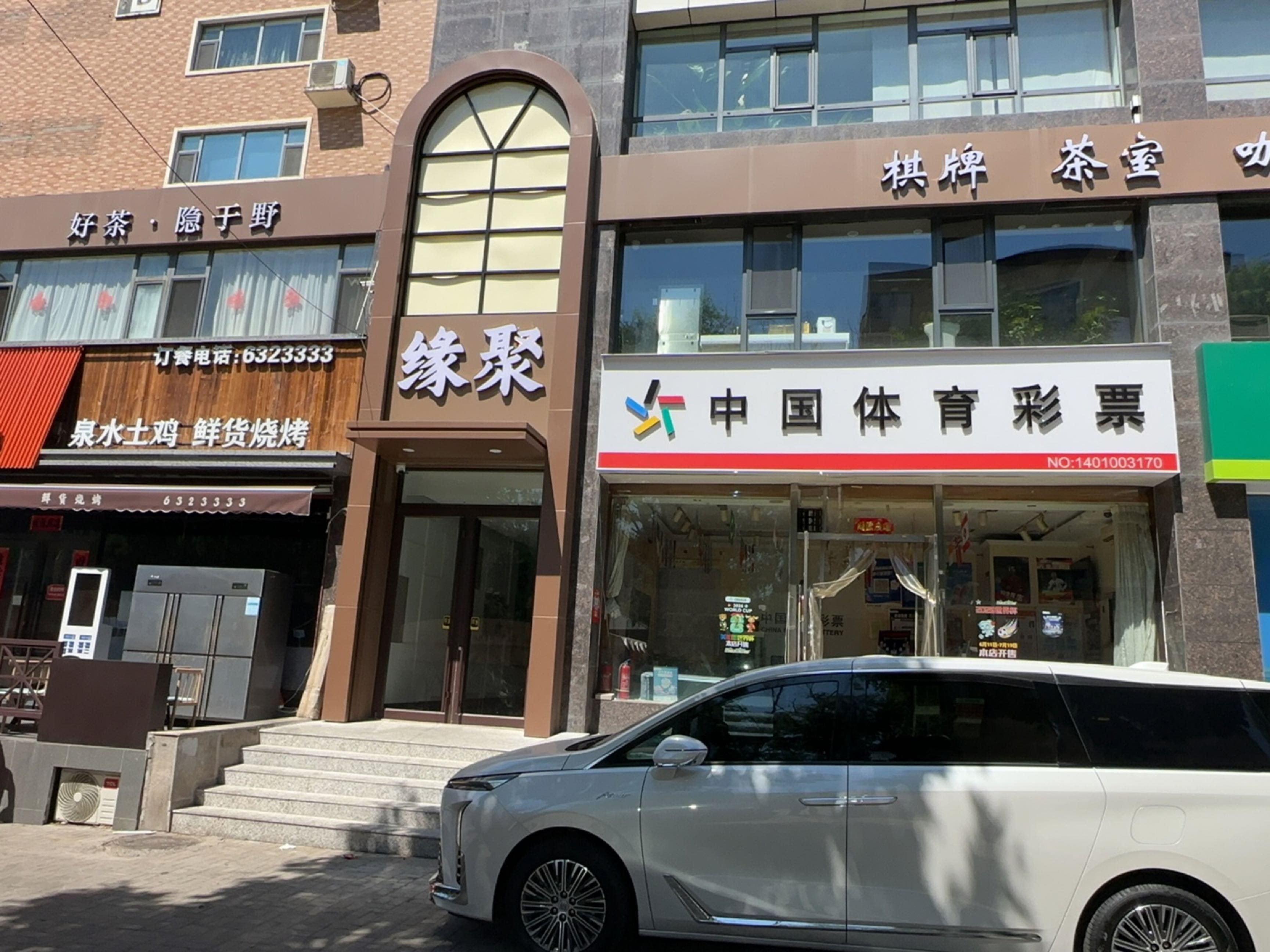 缘聚台球棋牌馆
