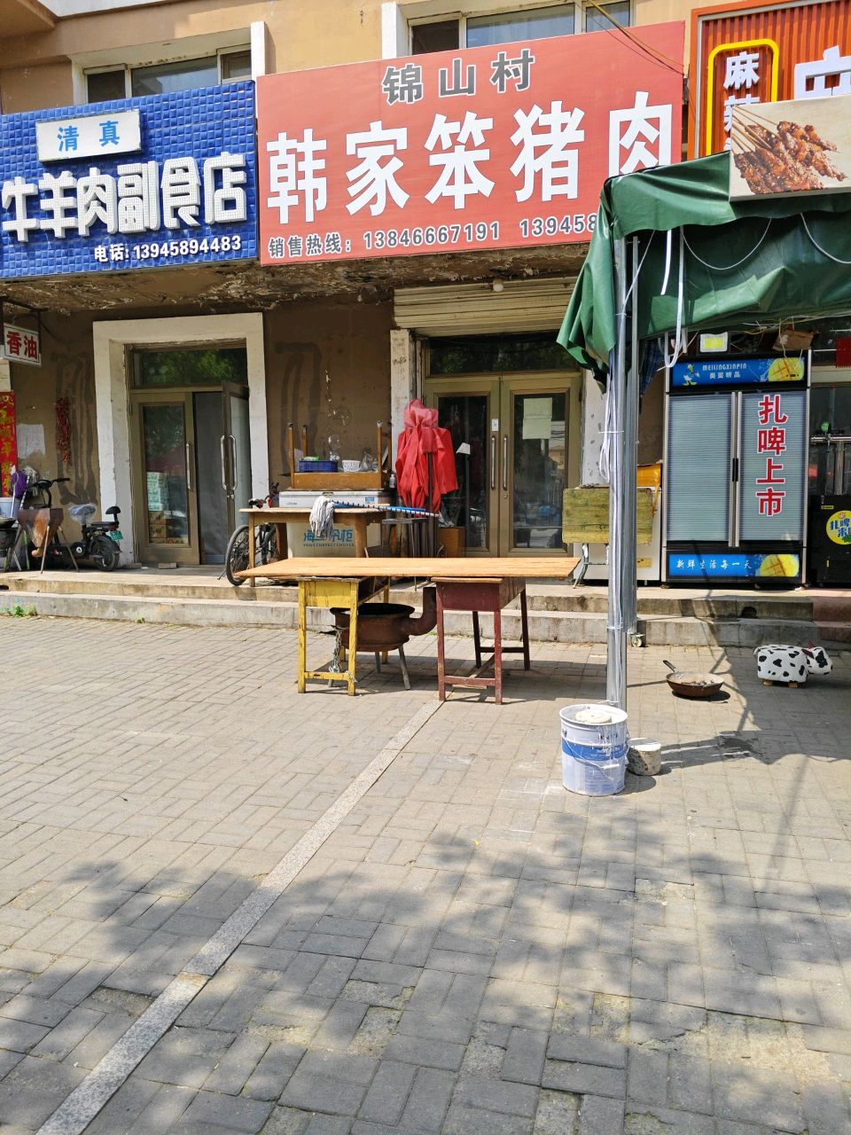 清真杨阳牛羊肉副食店
