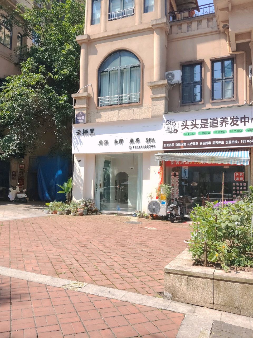 云栖里·肩颈·头疗·采耳SPA