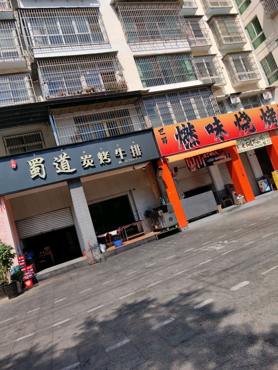 蜀道炭烤牛排