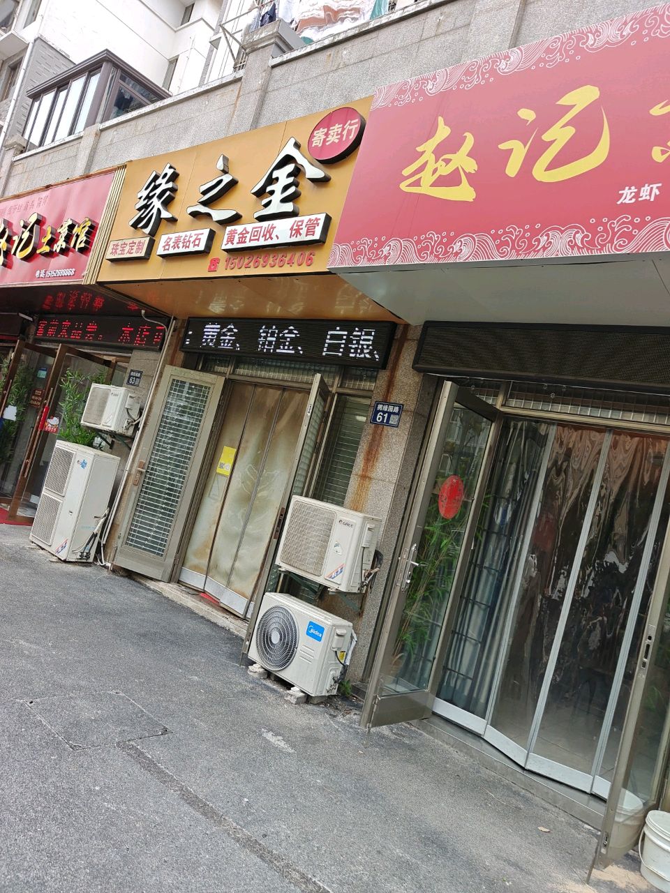 缘之金黄金回收抵押