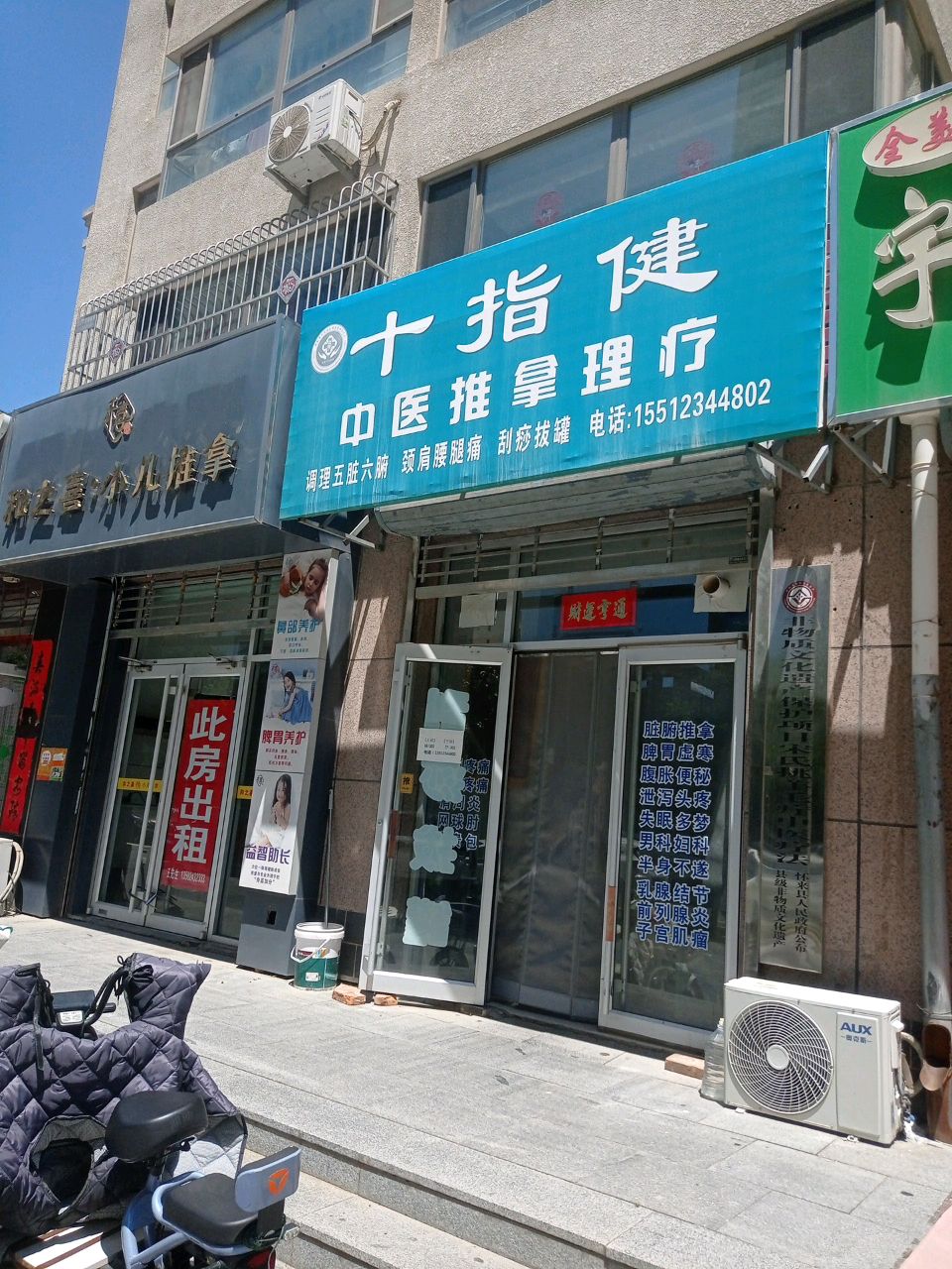 十指健中医推拿环境