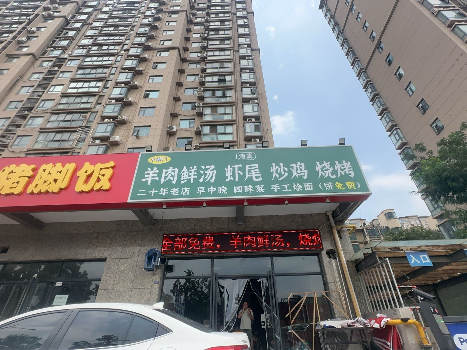 小南门羊肉鲜汤虾尾
