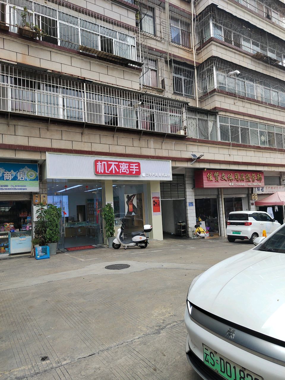 机不离手手机店(思茅镇店)
