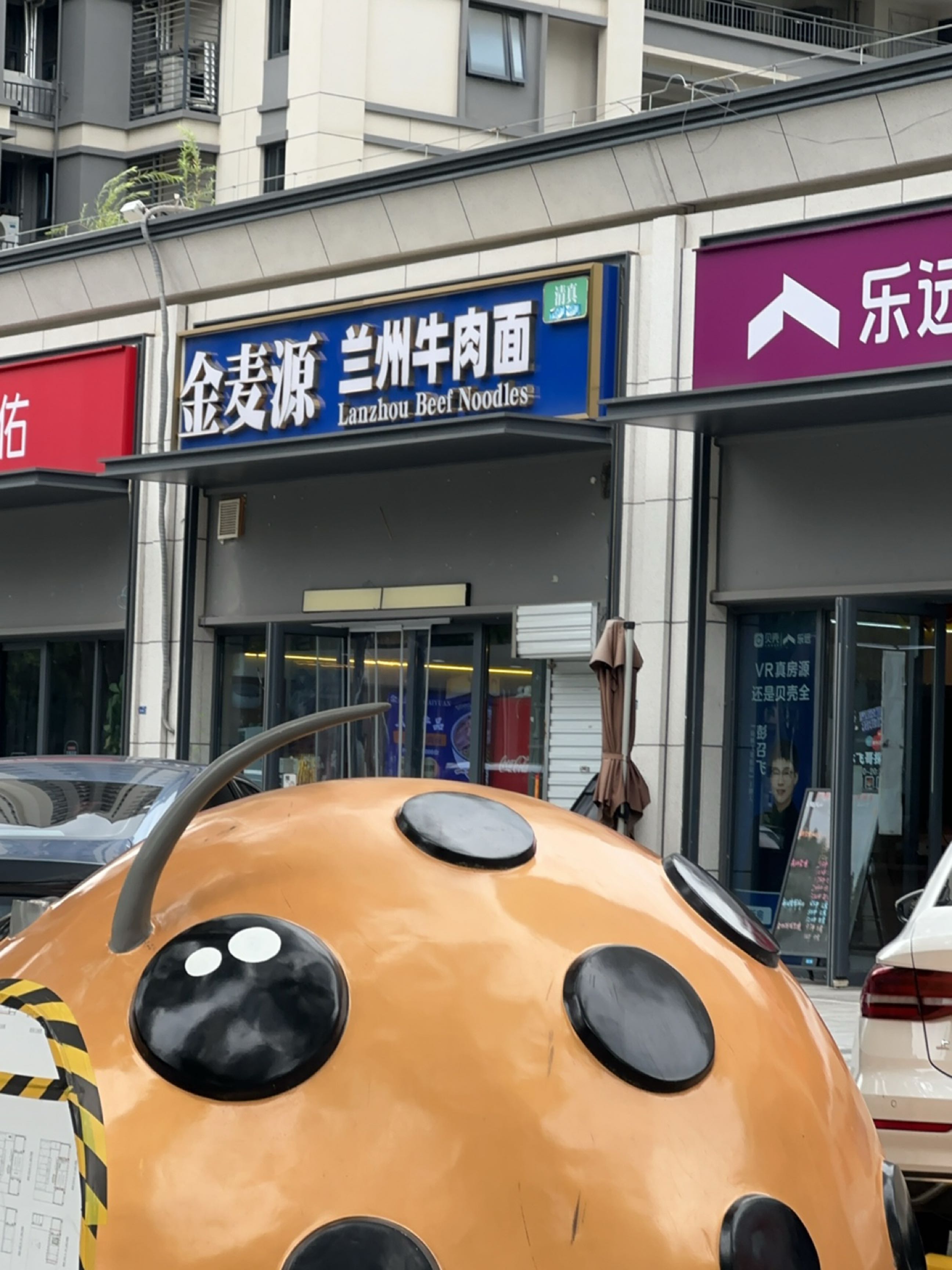 清真金麦源兰州牛肉面(仙林店)