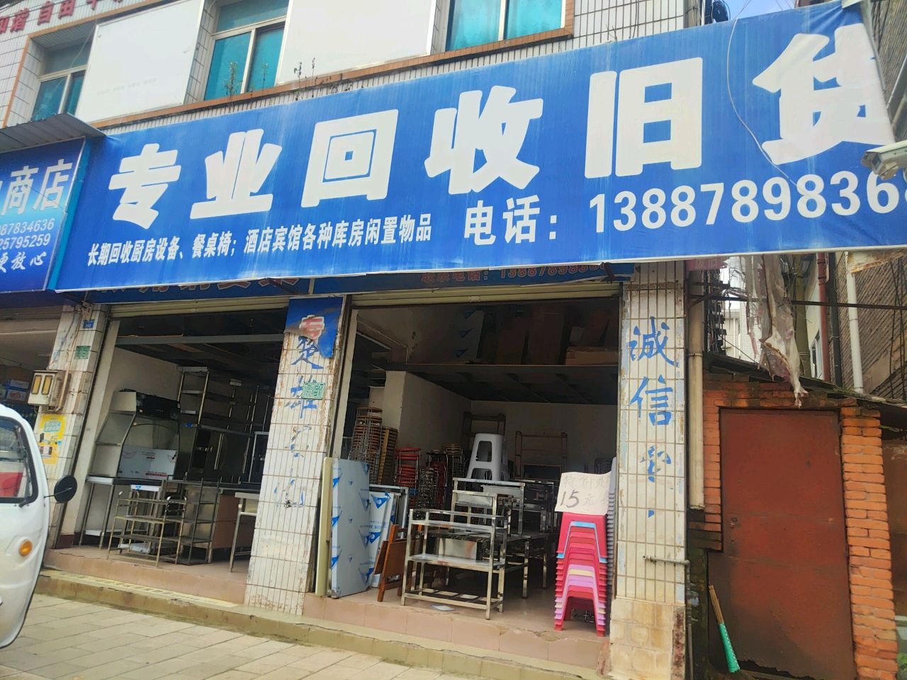 专业回收旧货