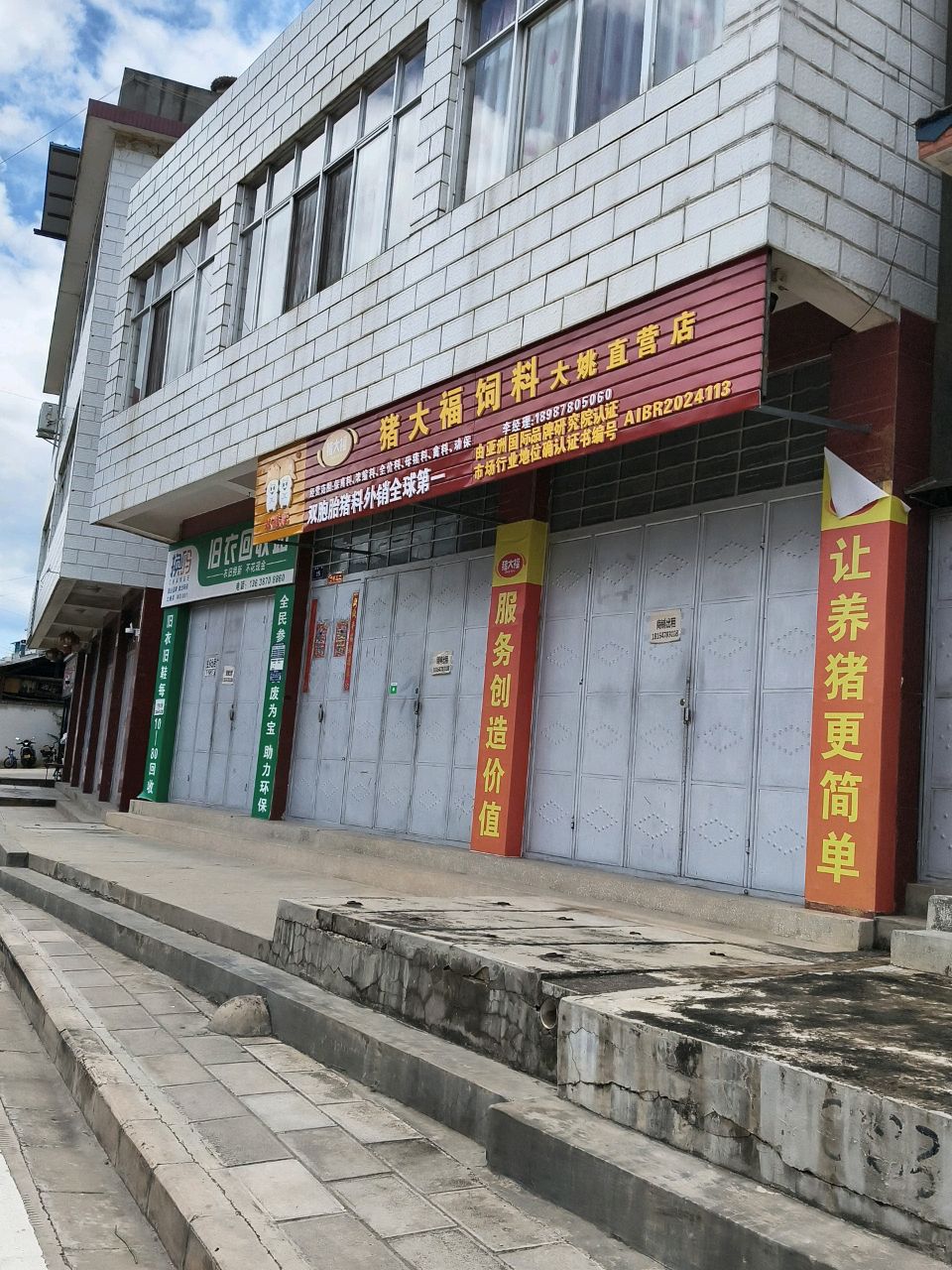 旧衣回收站