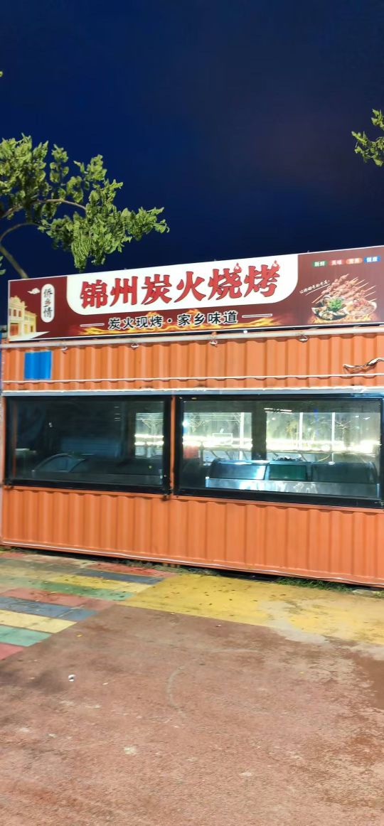锦州炭火烧烤