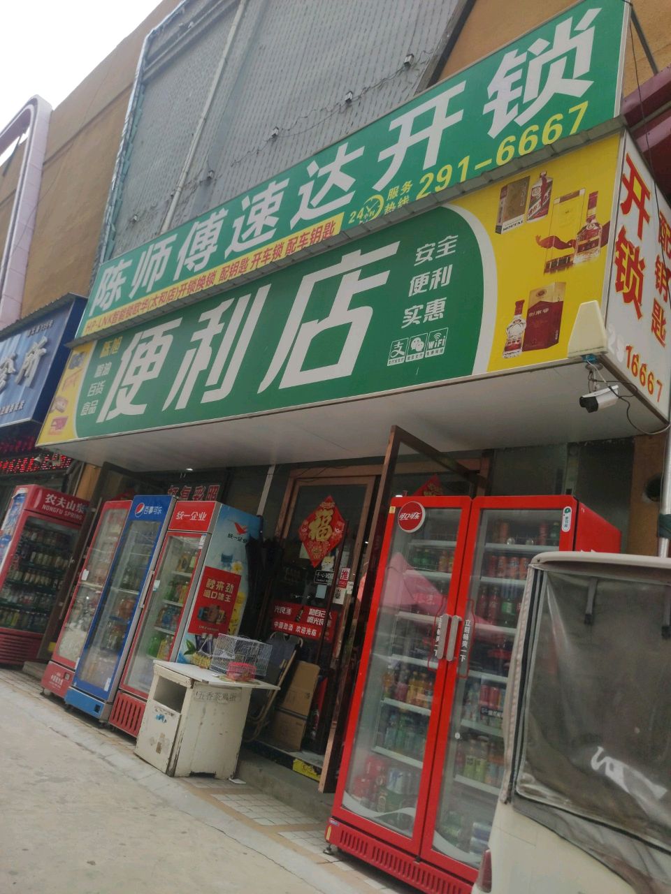 陈师傅速达开锁