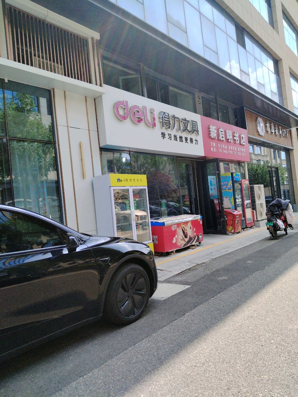 新启明书店