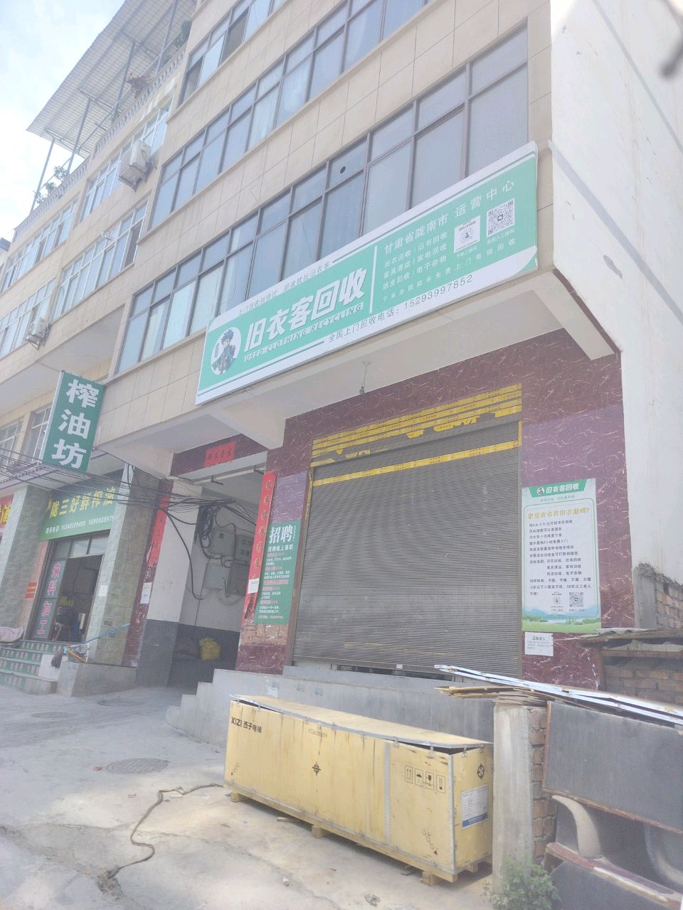 旧衣客回收(陇南市运营中心)