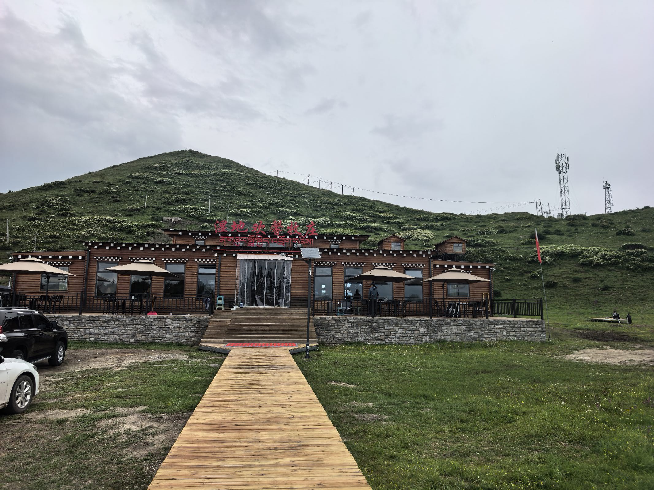 湿地欢馨牧庄