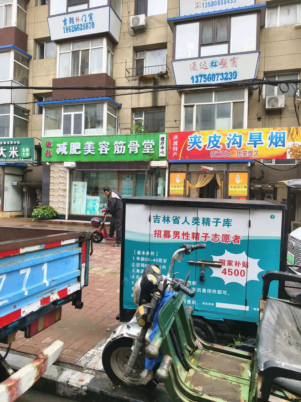 减肥美容筋骨堂