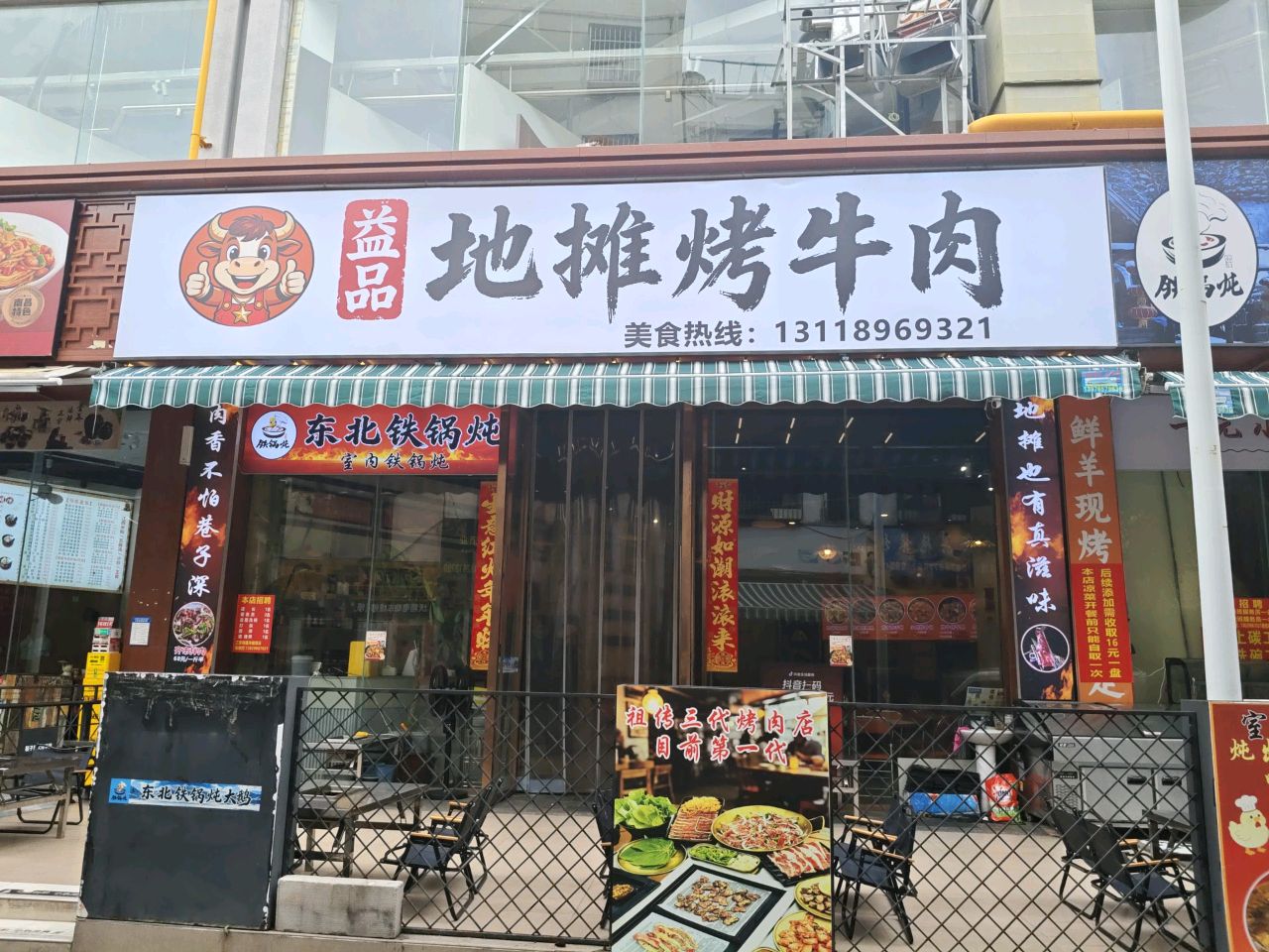 日本烧烤驿站