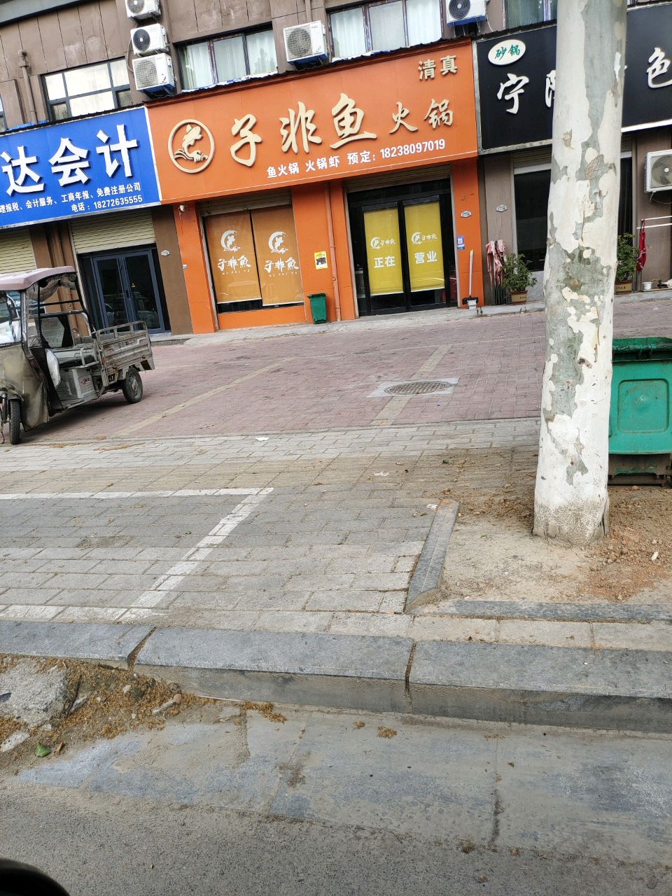 子非鱼火锅-清真(长江路店)