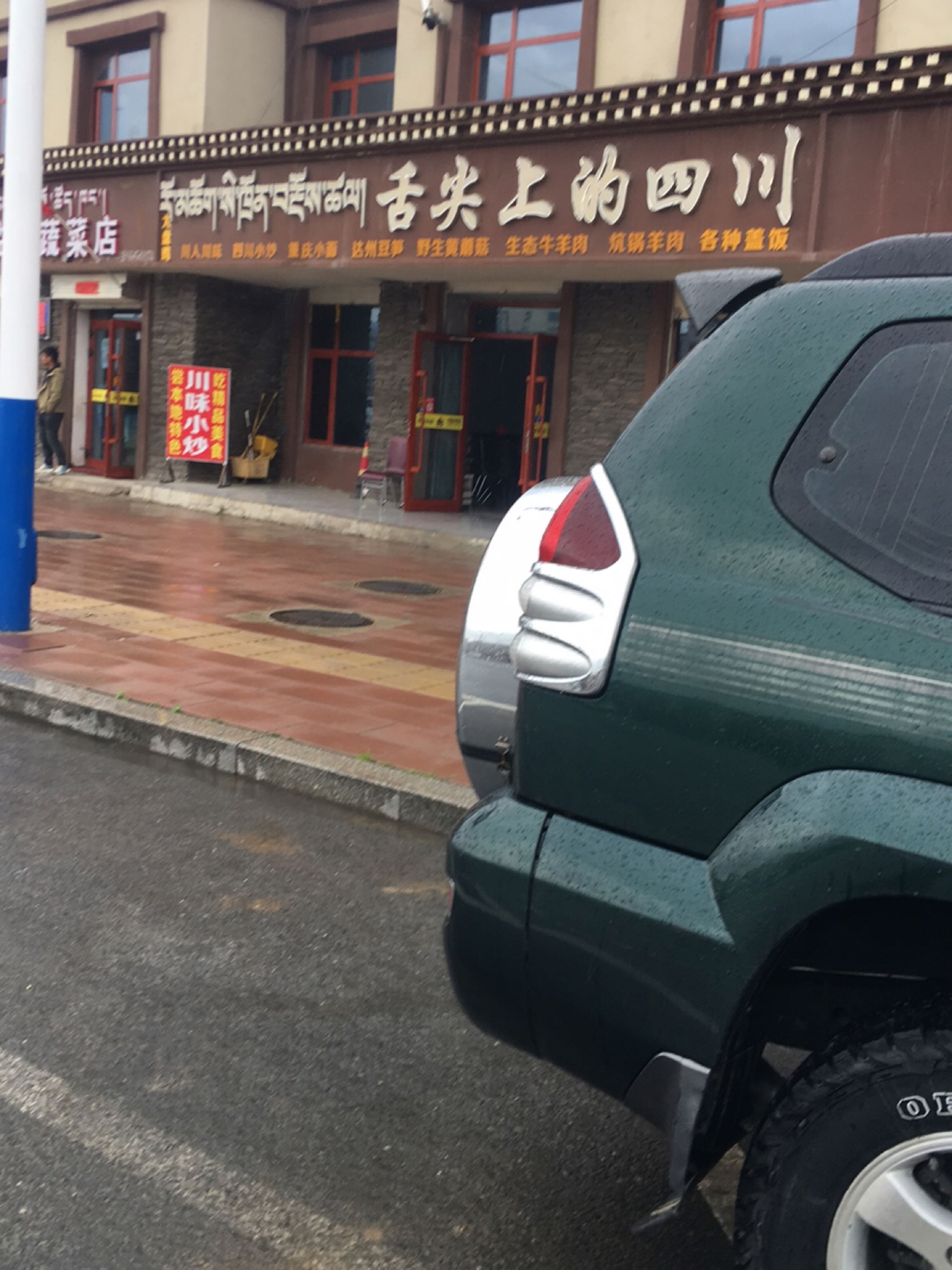 舌尖上的四川