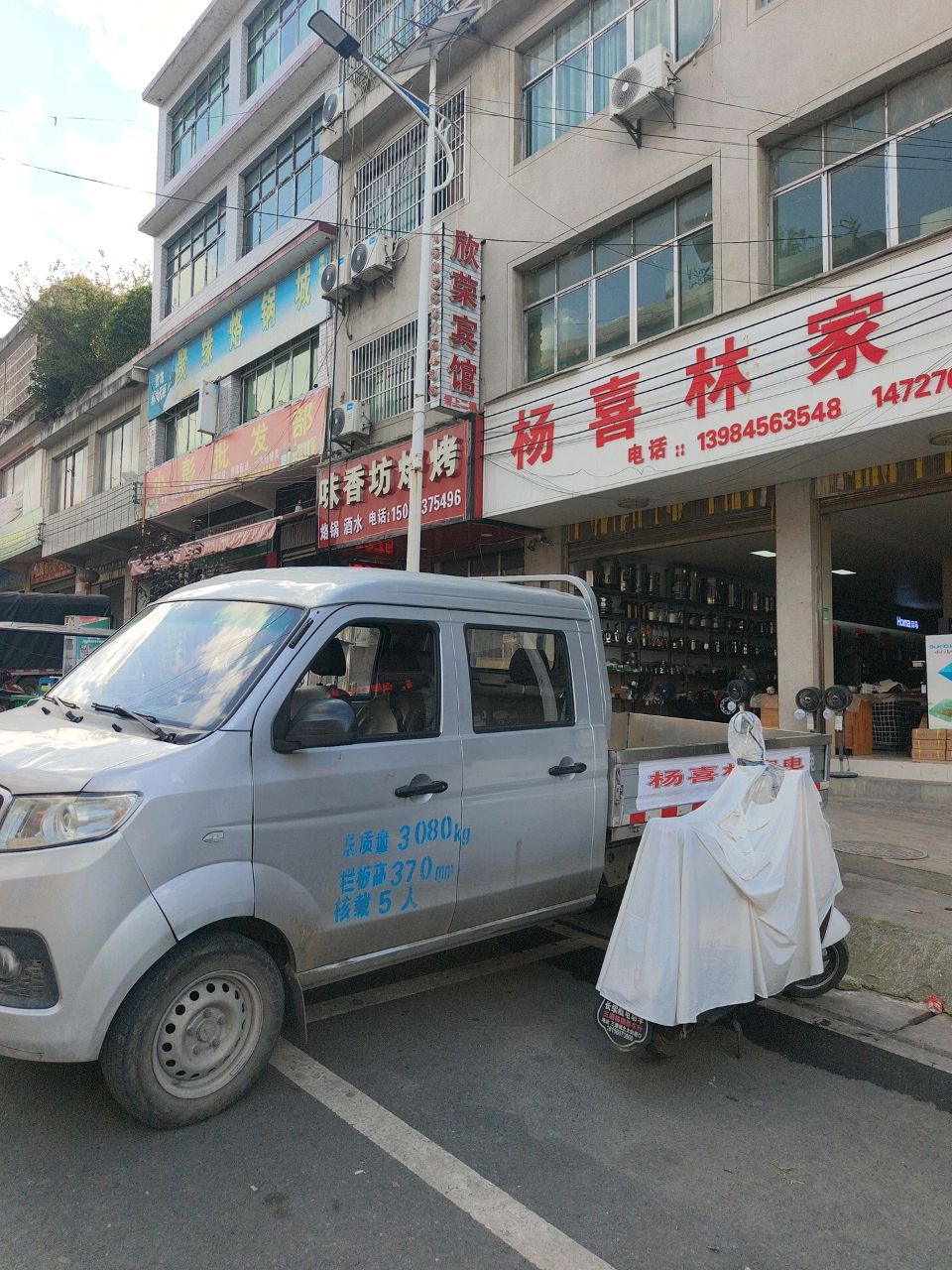 杨喜林家电