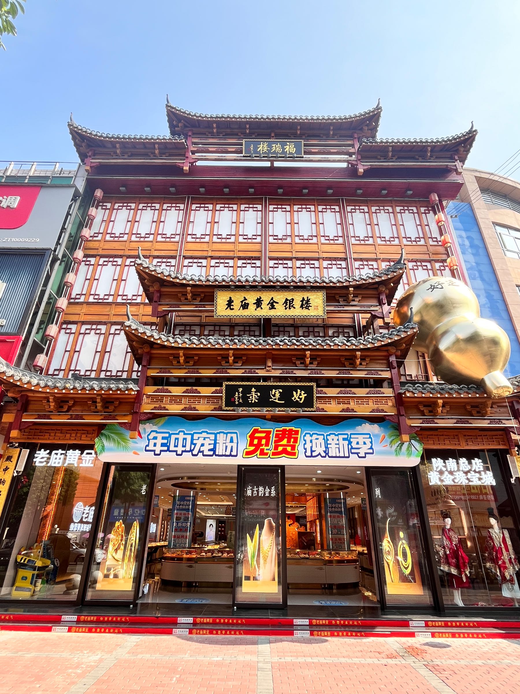 老庙黄金(和平中路店)