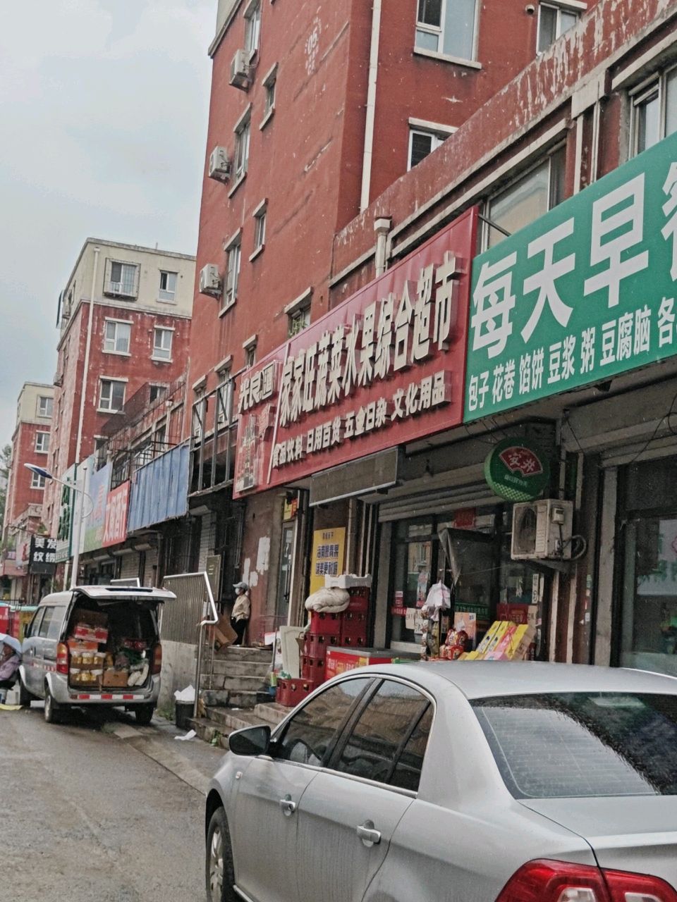 家家旺蔬菜水果综合超市