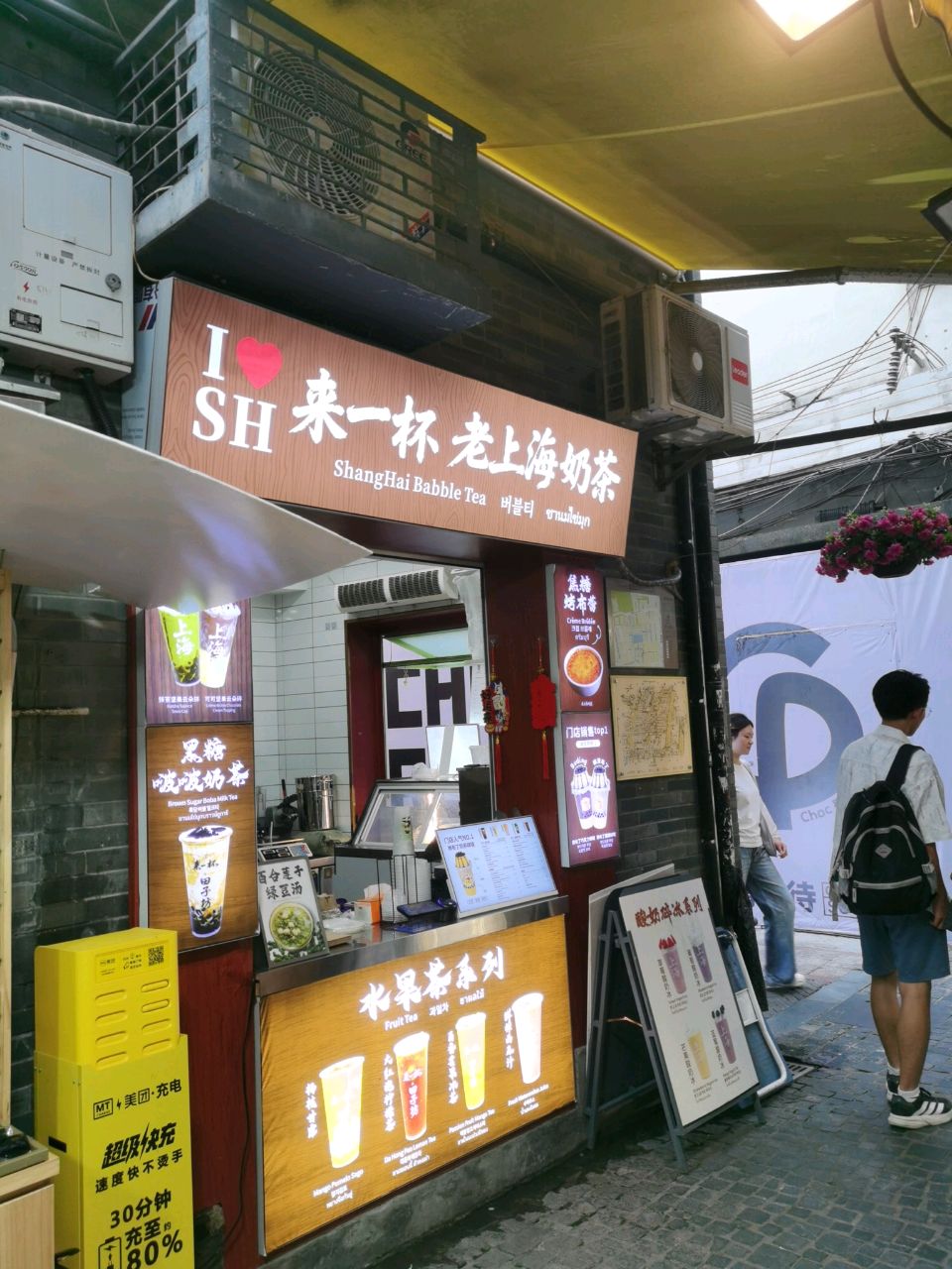 来一杯老上海奶茶