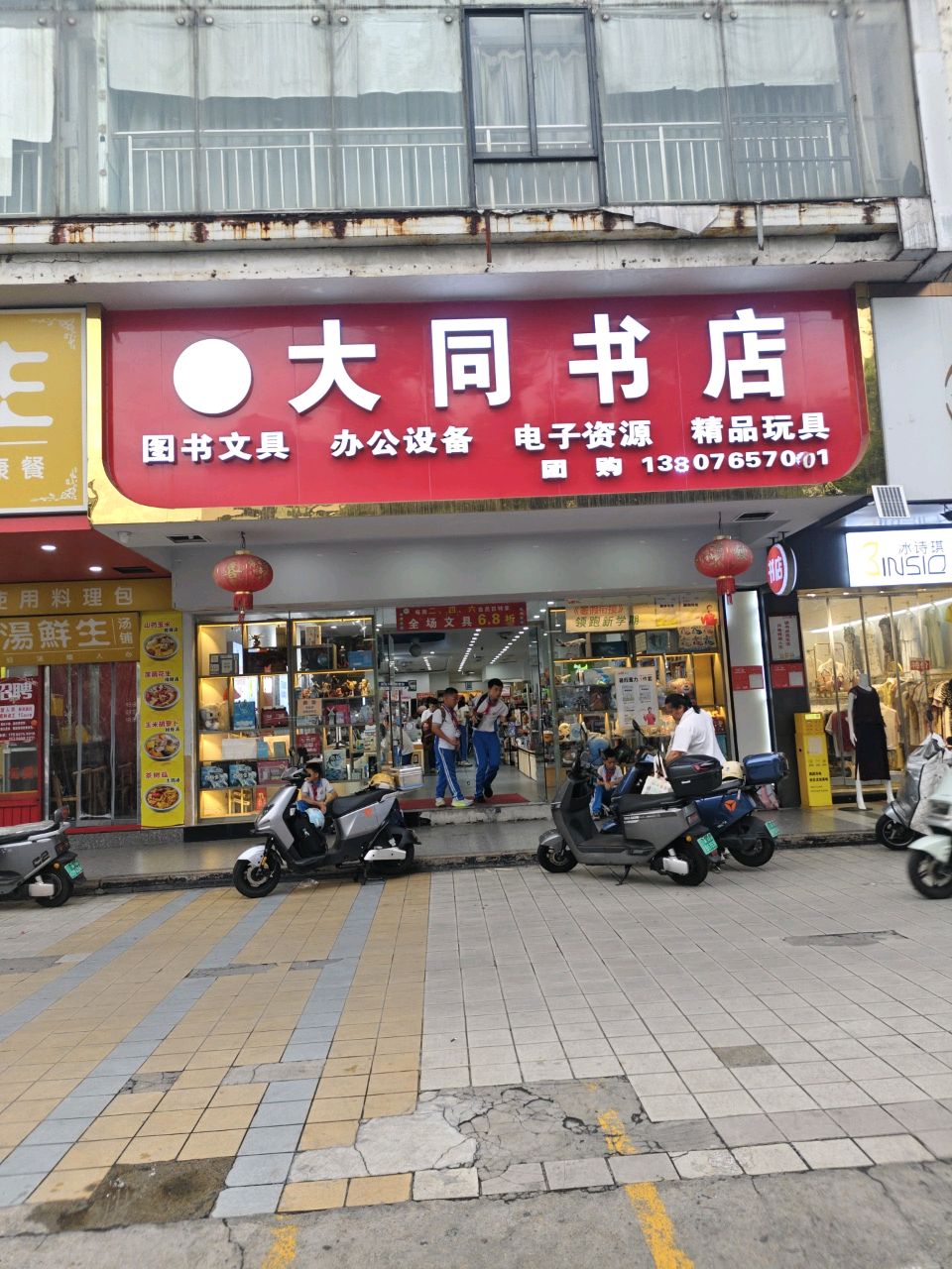 大同书店(解放西店)