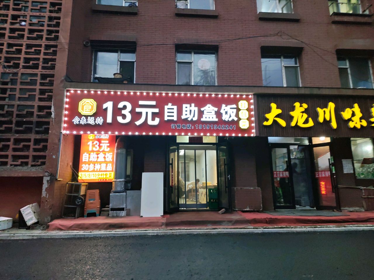 13元自助盒饭(金岸名苑1期店)