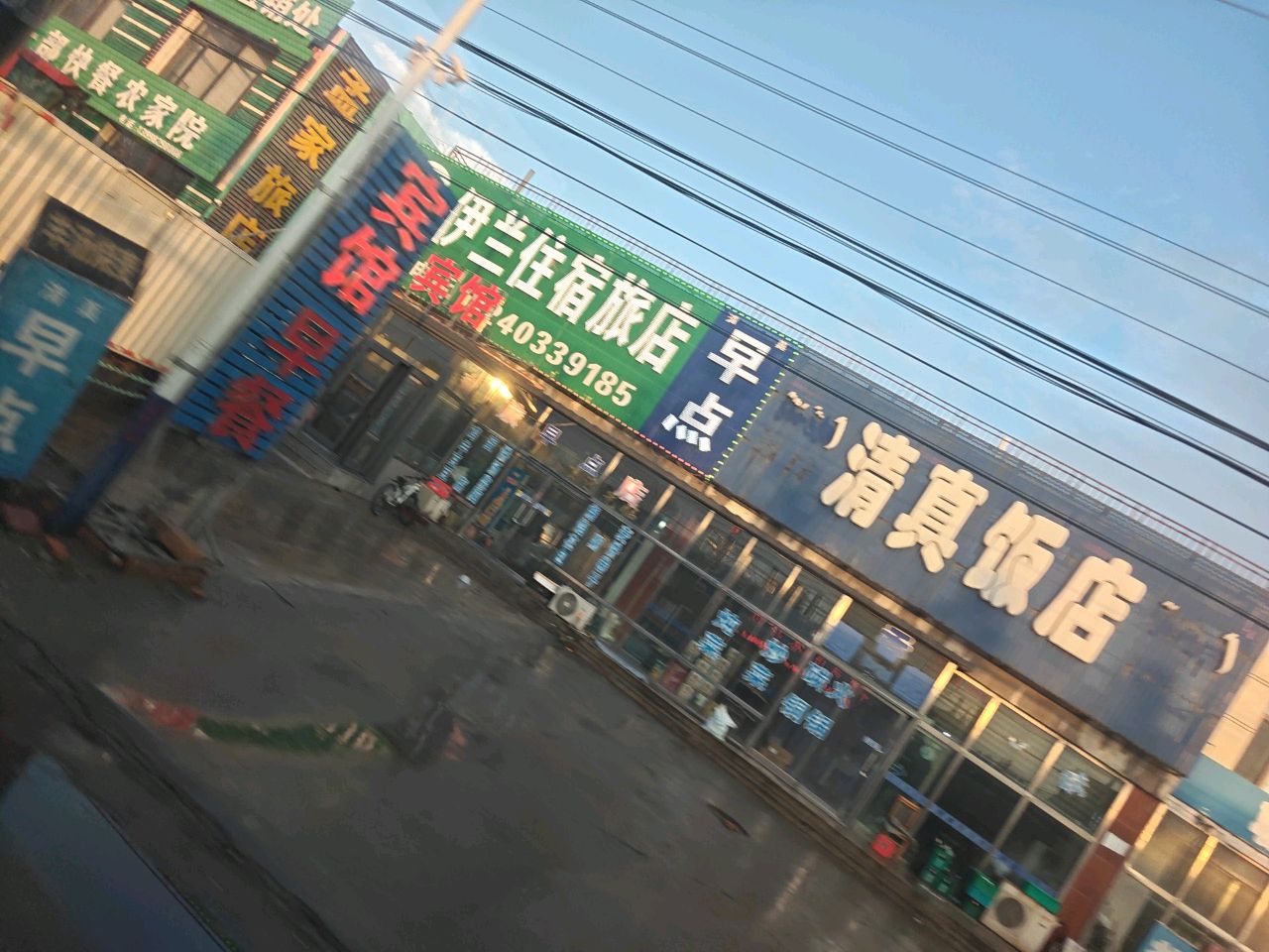 清真饭店