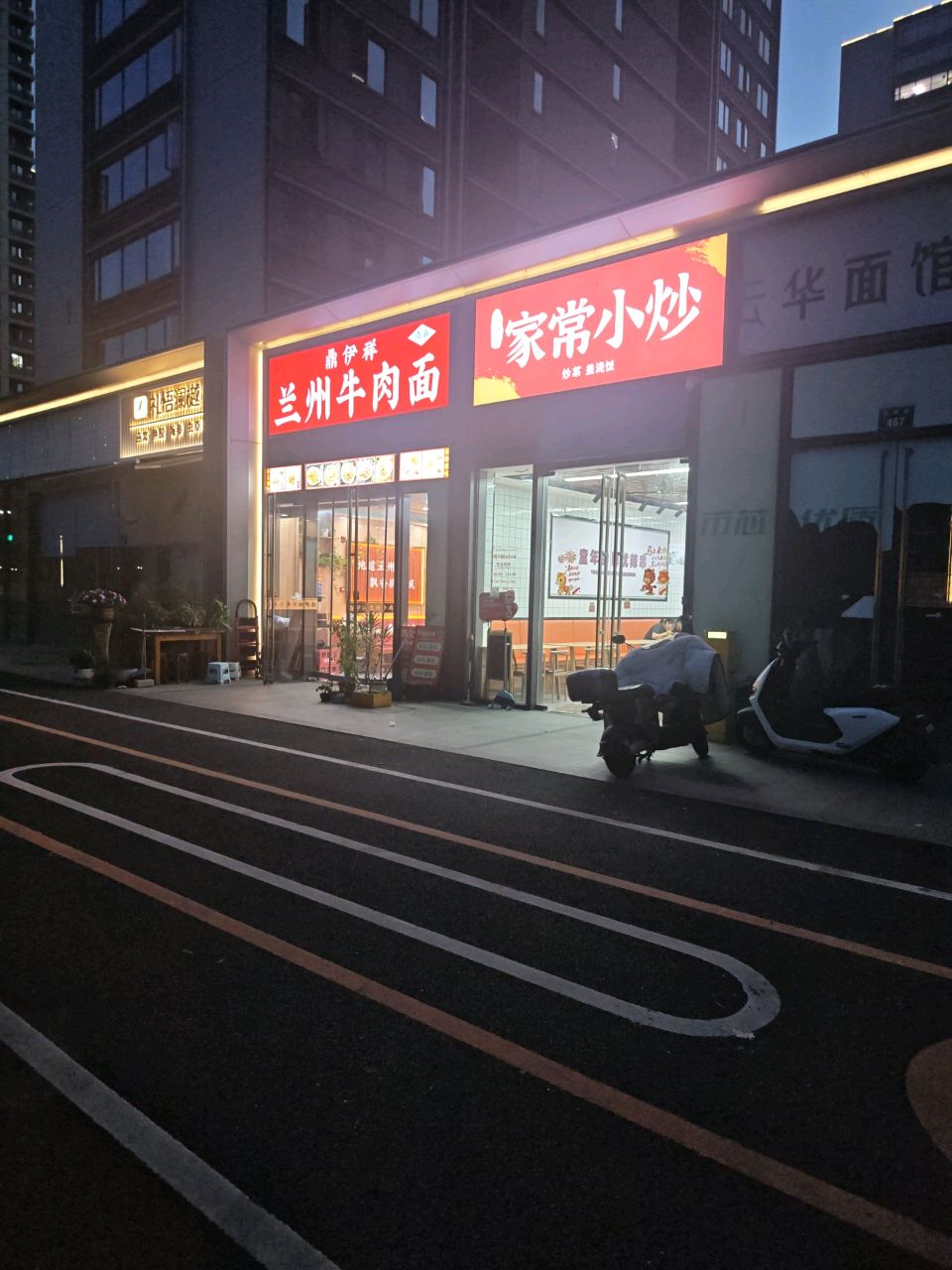 清真鼎伊祥兰州牛肉面