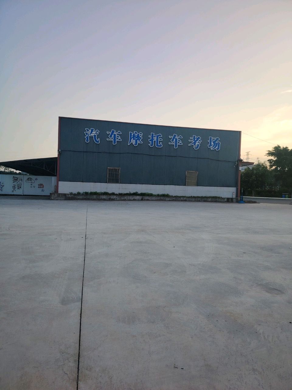 内江市高新区油坊村汽车摩托车驾驶人考场