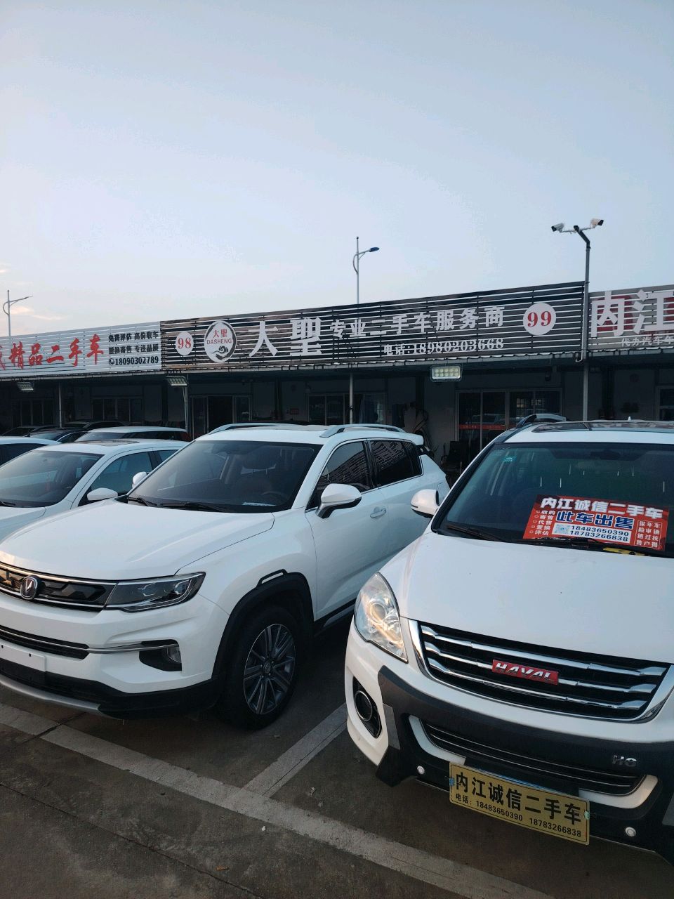 大圣专业二手车服务商