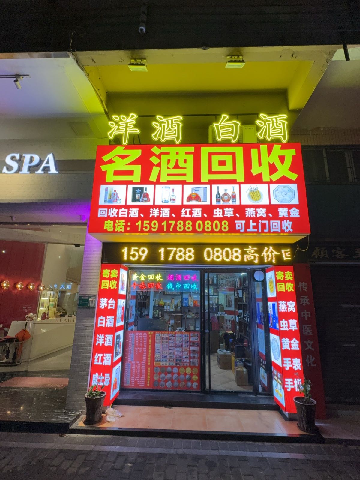 名酒回收