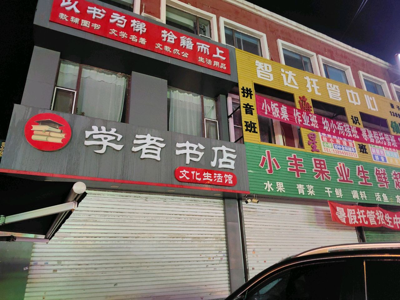 学者书店(华原街店)