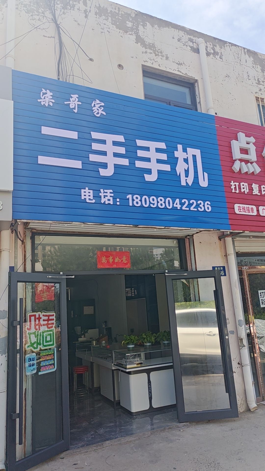 柒哥家二手手机