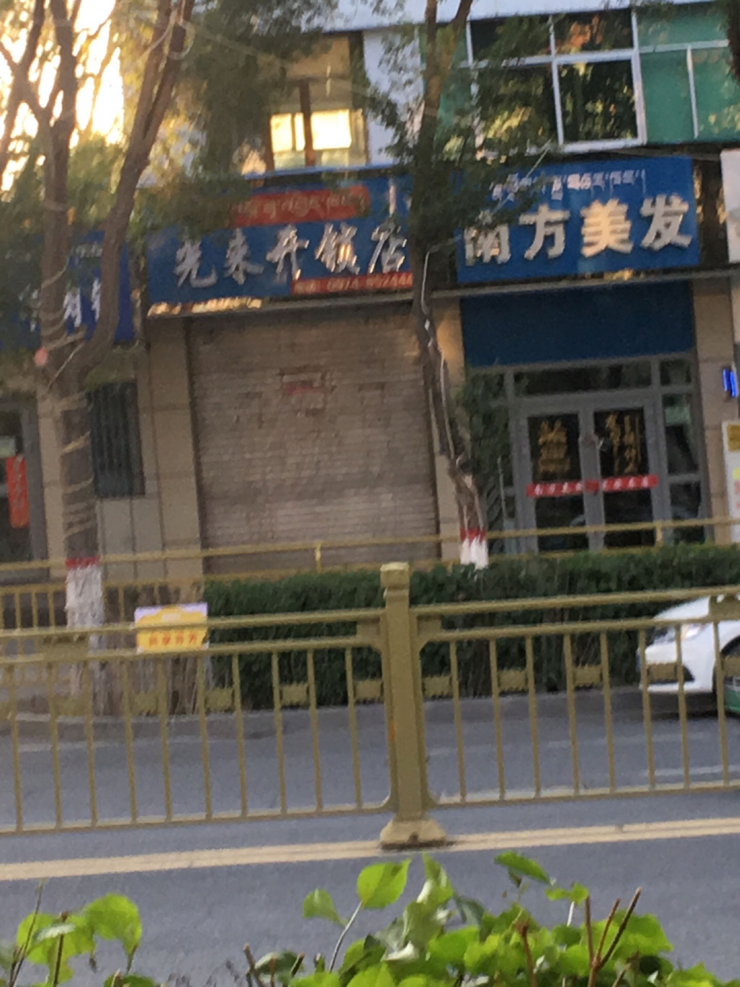 光来开锁店