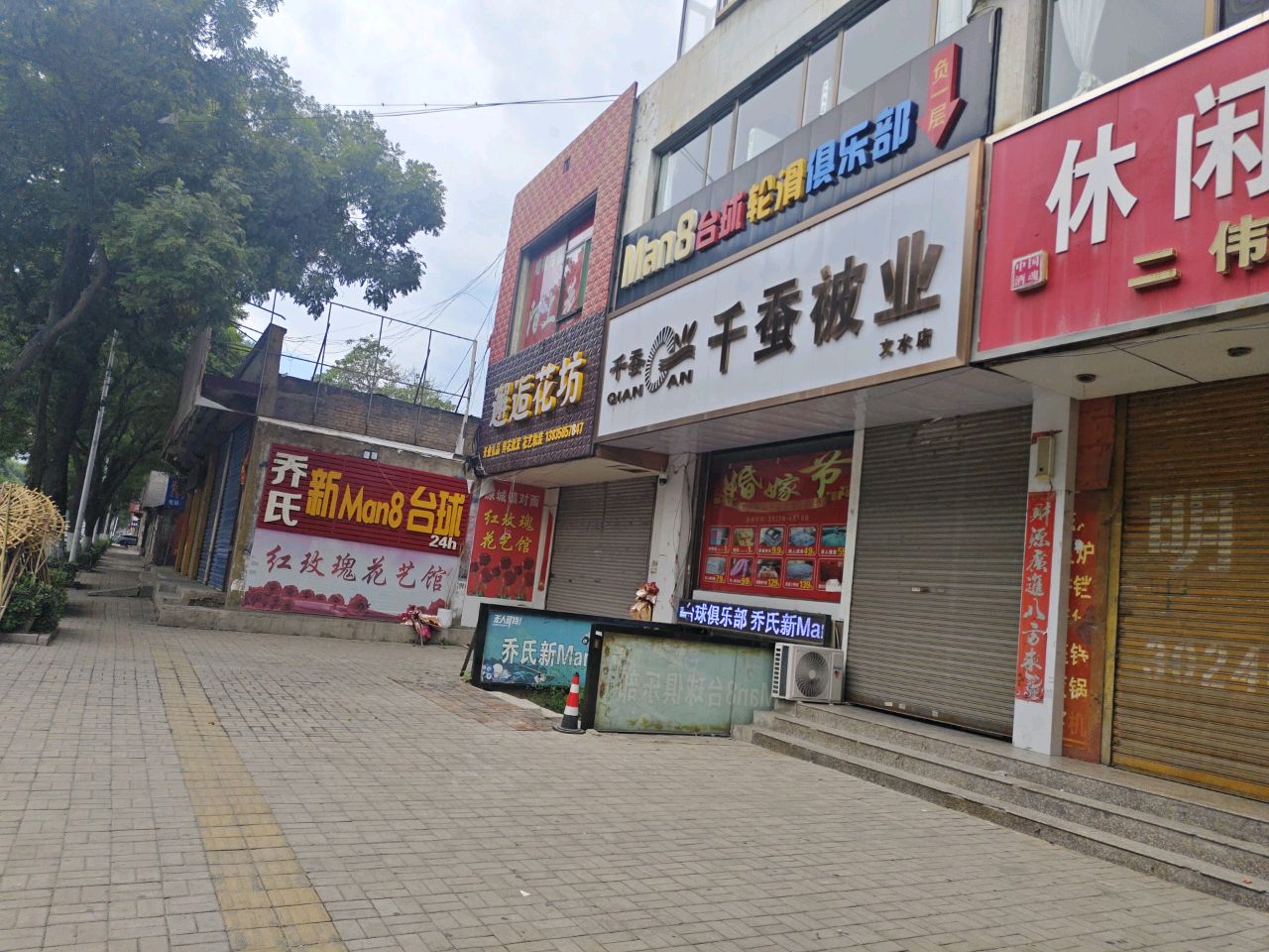 Man 8台球轮滑俱乐部