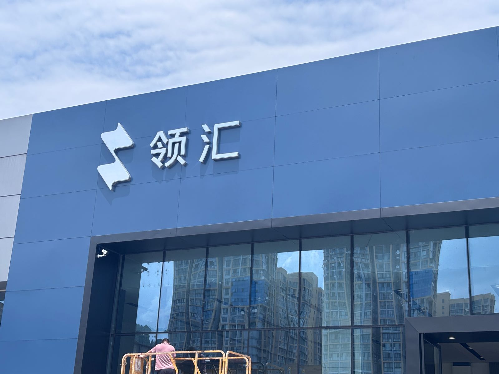 领汇汽车