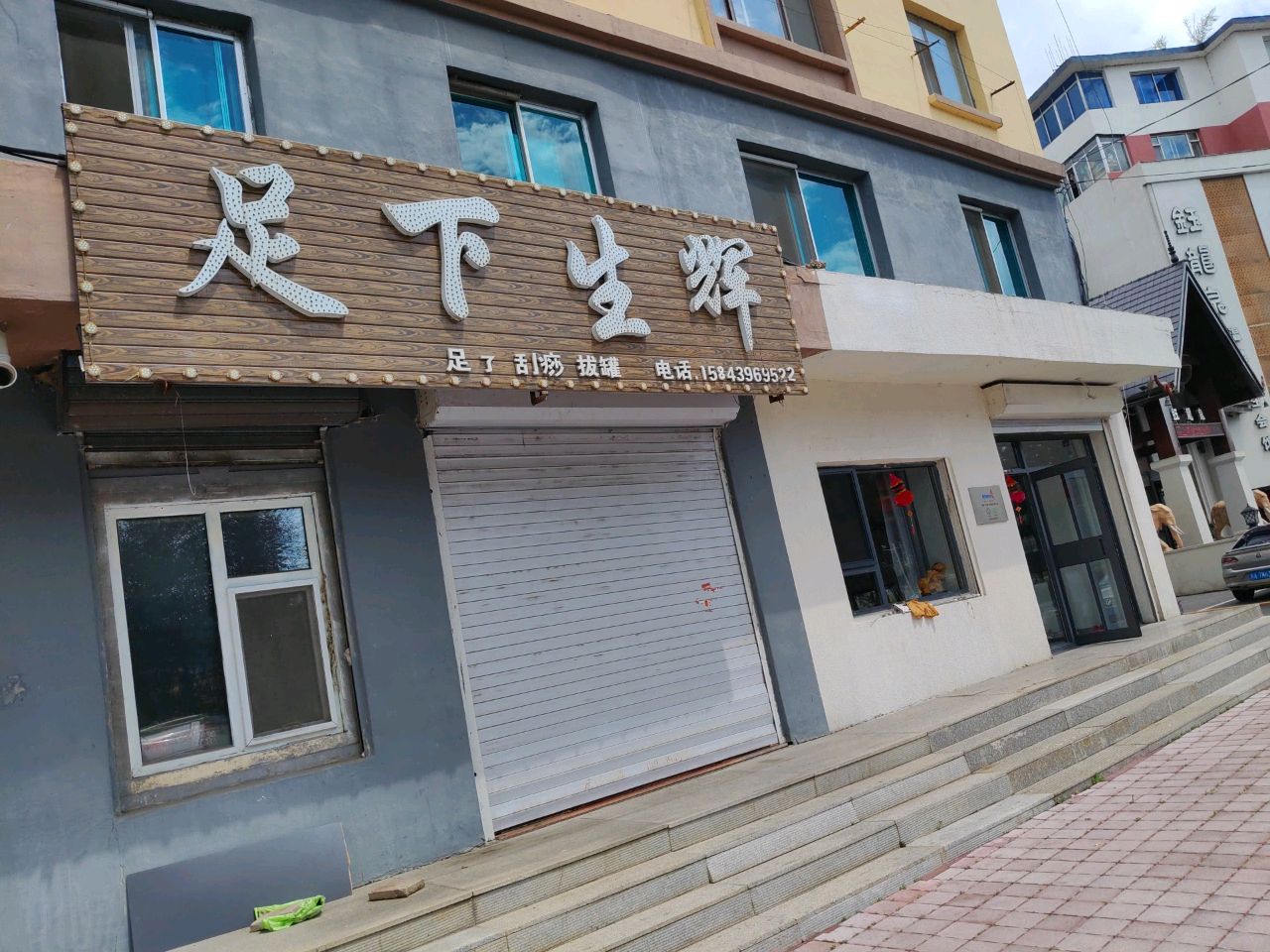 足下生辉(滨江花园小区店)