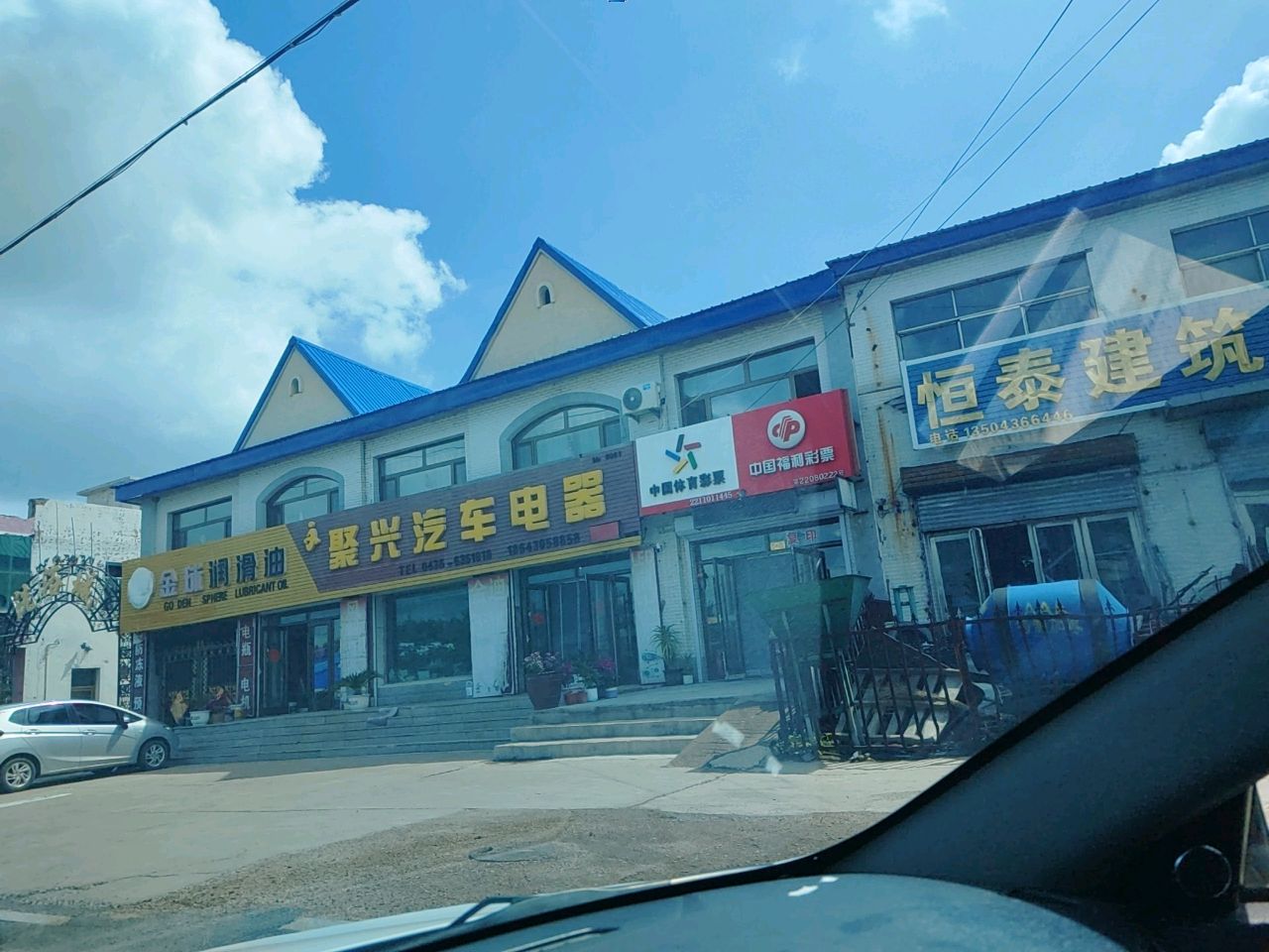 聚兴汽车电器