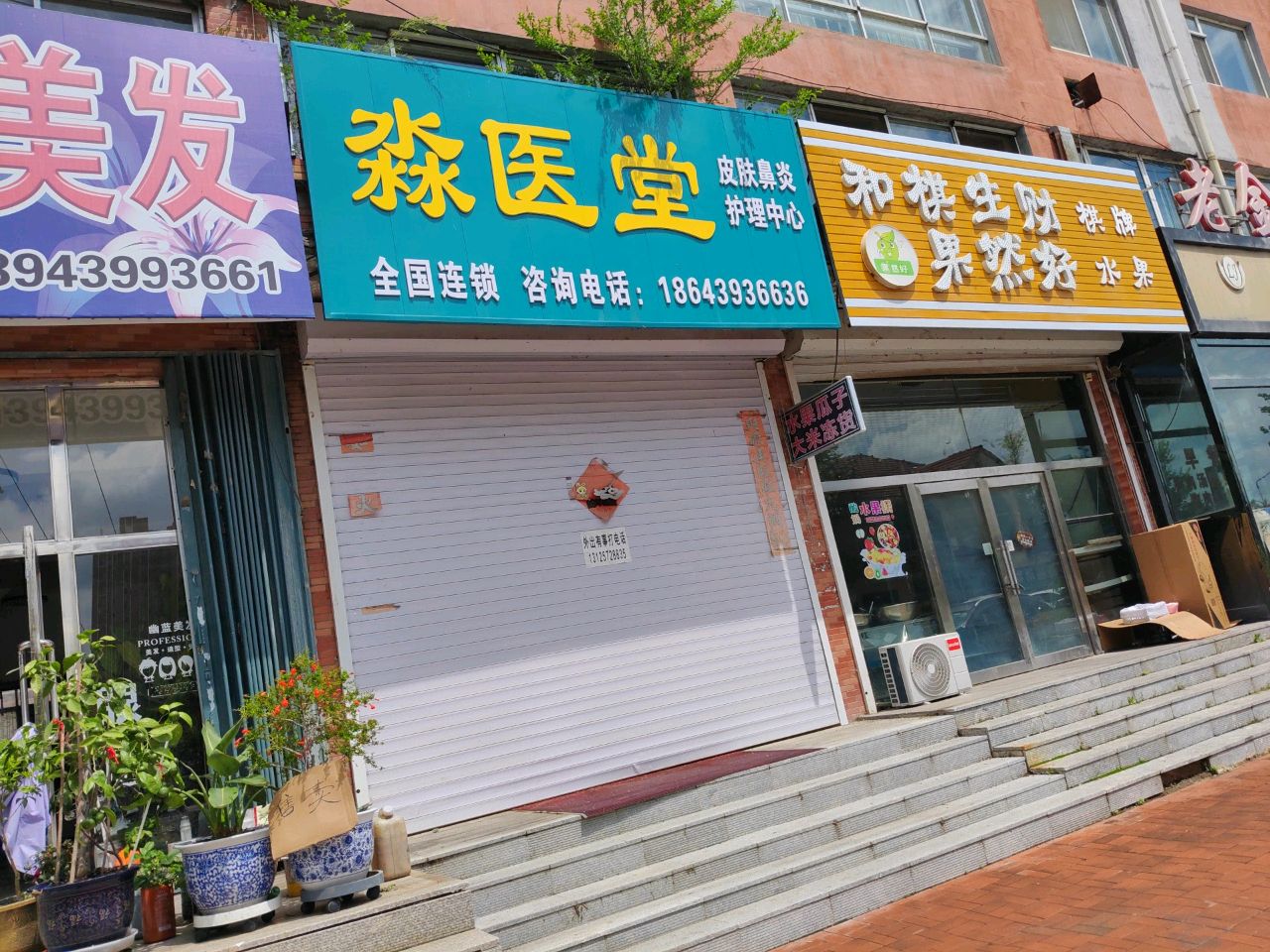 和棋生财果然好棋牌水果