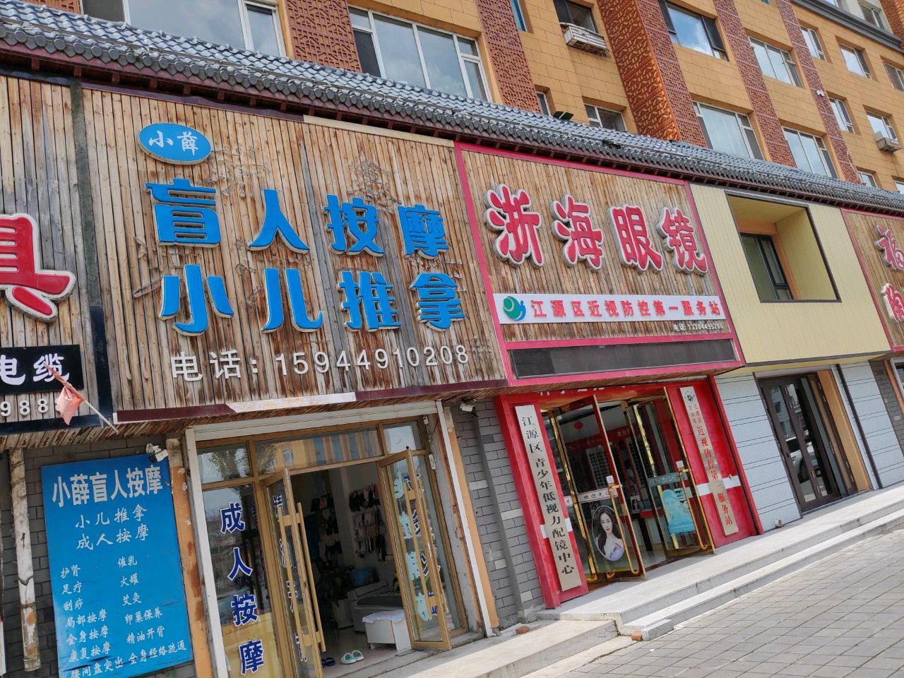 小薛盲人中医按摩