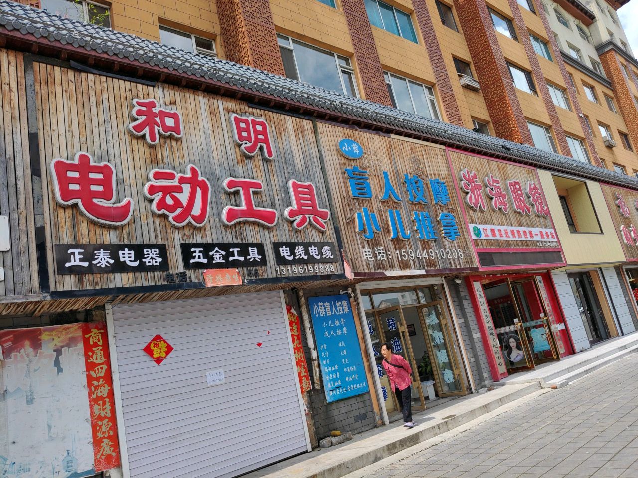 浙海眼镜(福泰路店)