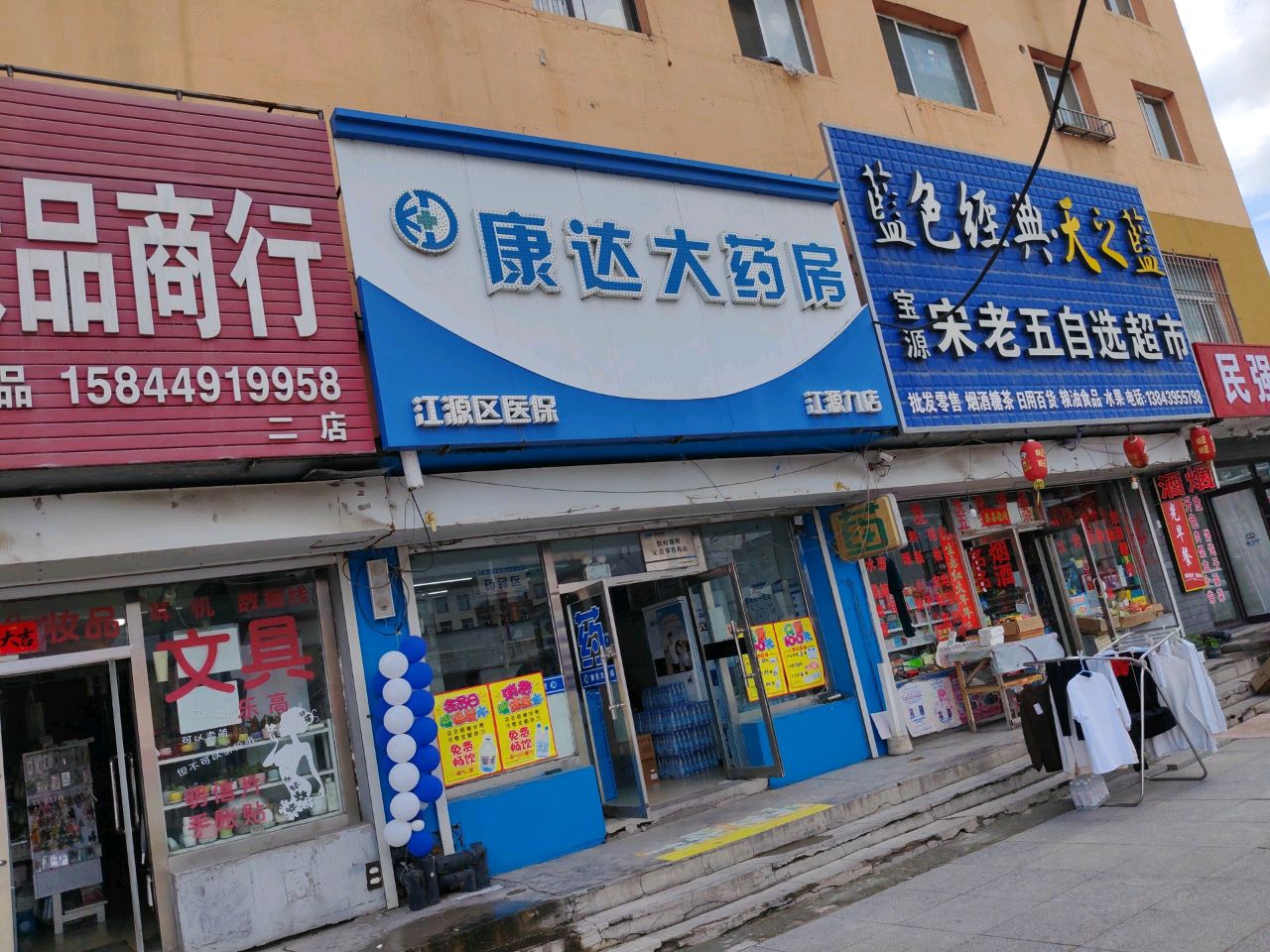 宝源宋老五自选超市(民强街店)