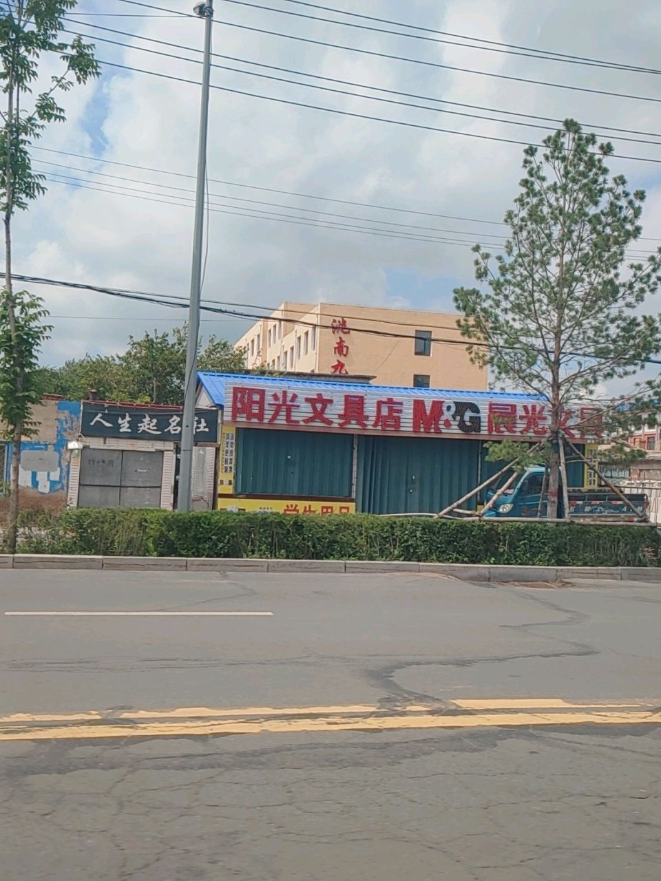 阳光文具店(兴安北街店)